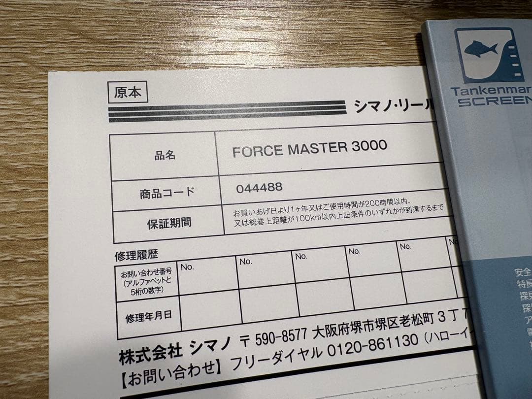 SHIMANO 22 ForceMaster 3000 電動リール