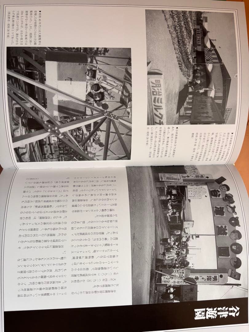 いき出版　写真アルバム　習志野・八千代の昭和