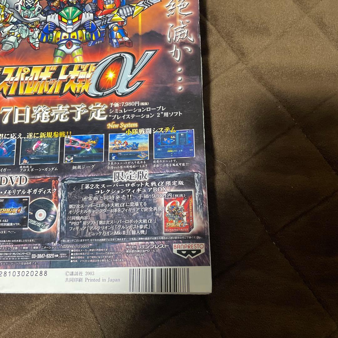 ヤングマガジンアッパーズ2003年4号 バジリスク 新連載号 少年雑誌 連載開始