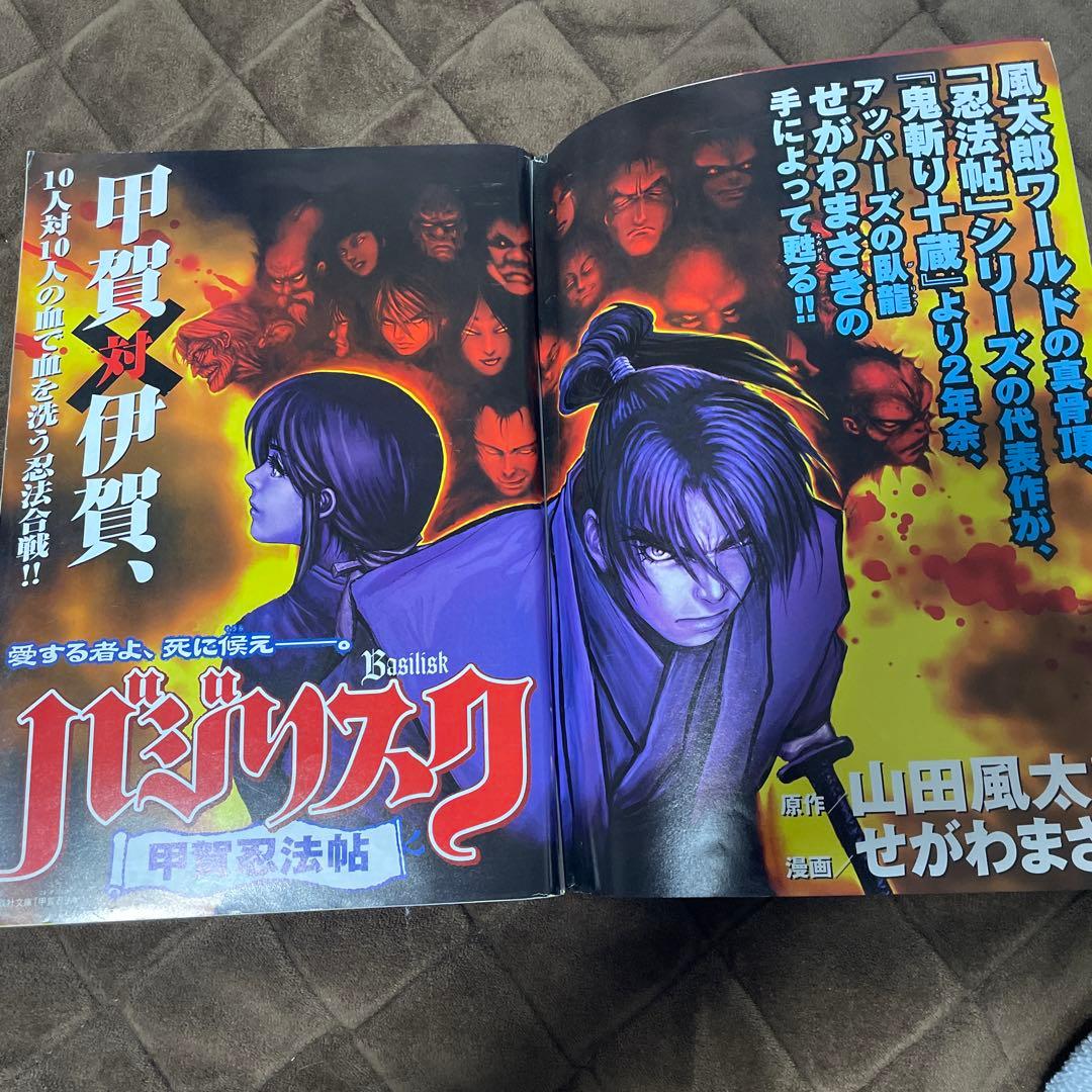 ヤングマガジンアッパーズ2003年4号 バジリスク 新連載号 少年雑誌 連載開始