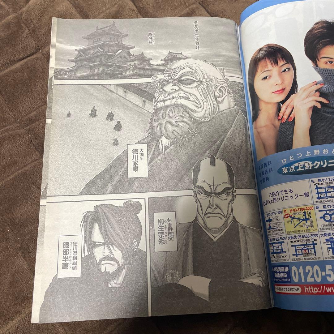 ヤングマガジンアッパーズ2003年4号 バジリスク 新連載号 少年雑誌 連載開始