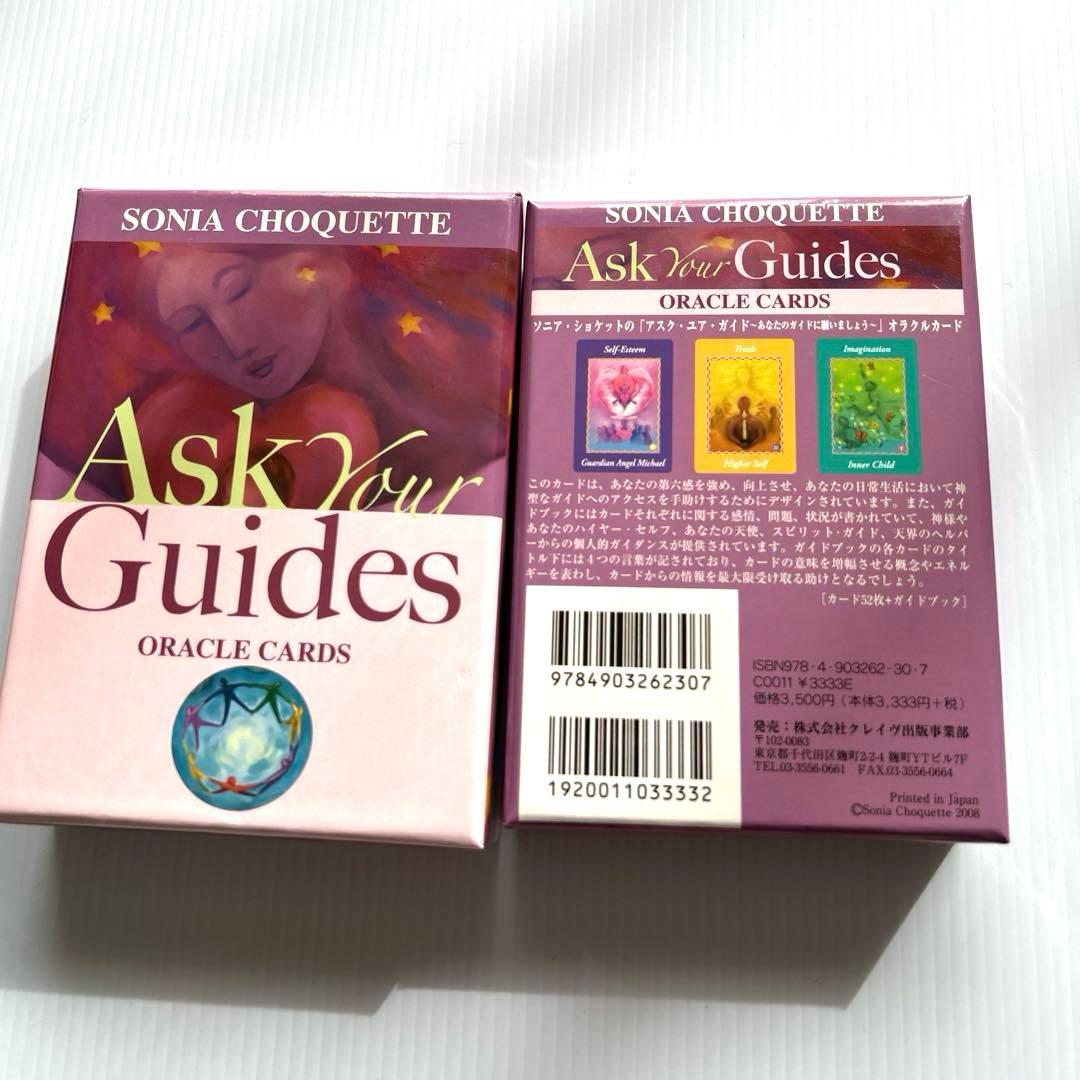 【未使用品】アスク•ユア•ガイドオラクルカード　日本語版