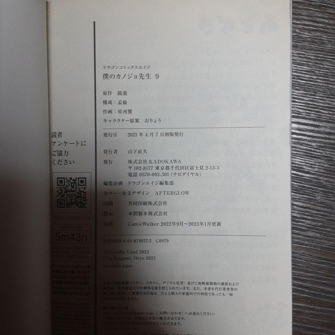 僕のカノジョ先生　1巻～15巻（全巻初版本、帯付き）