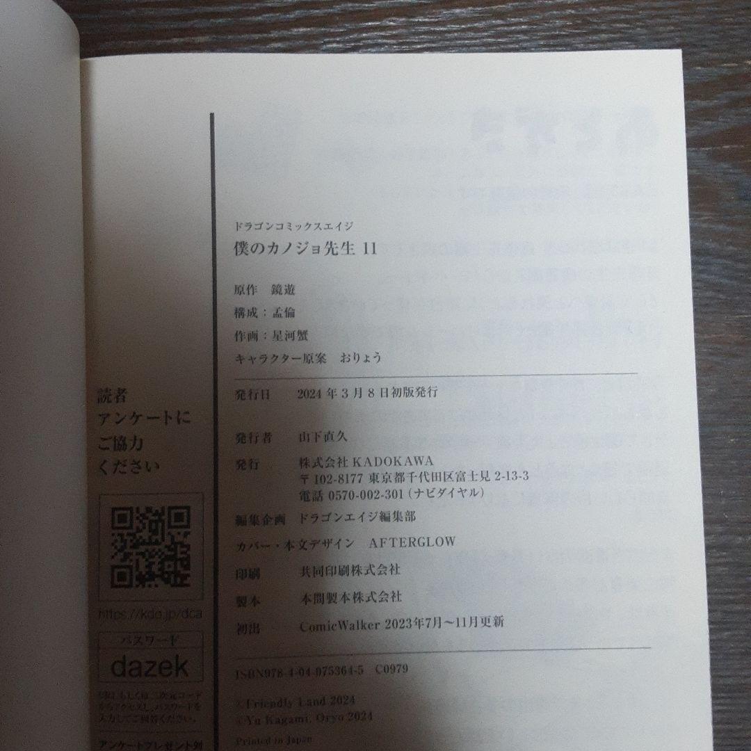 僕のカノジョ先生　1巻～15巻（全巻初版本、帯付き）