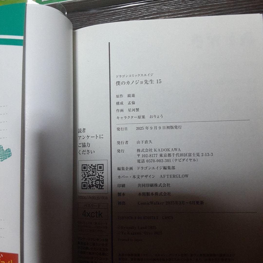僕のカノジョ先生　1巻～15巻（全巻初版本、帯付き）