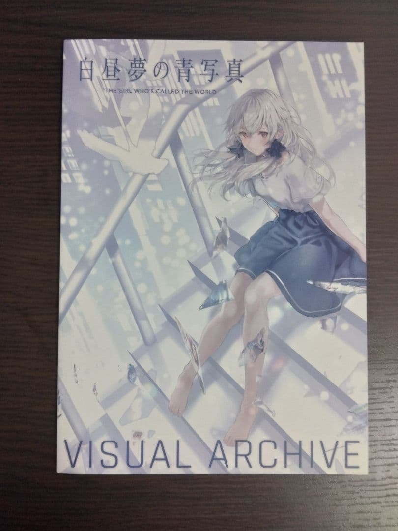 白昼夢の青写真 コレクターズボックス