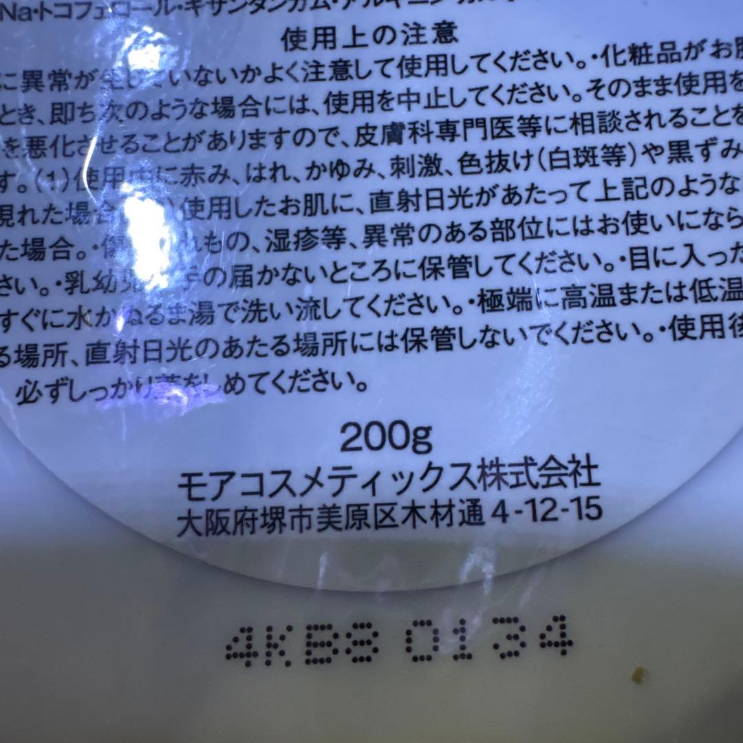 なっちゃん新品未開封 モアコスメティック コイヴィッコ ジュエキ クリーム