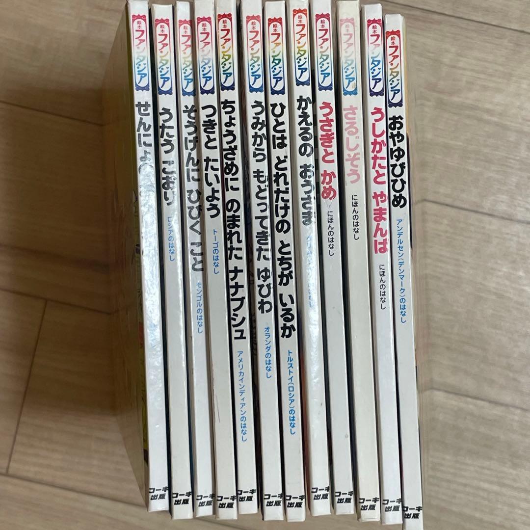 ファンタジア絵本シリーズ 12冊セット コーキ出版