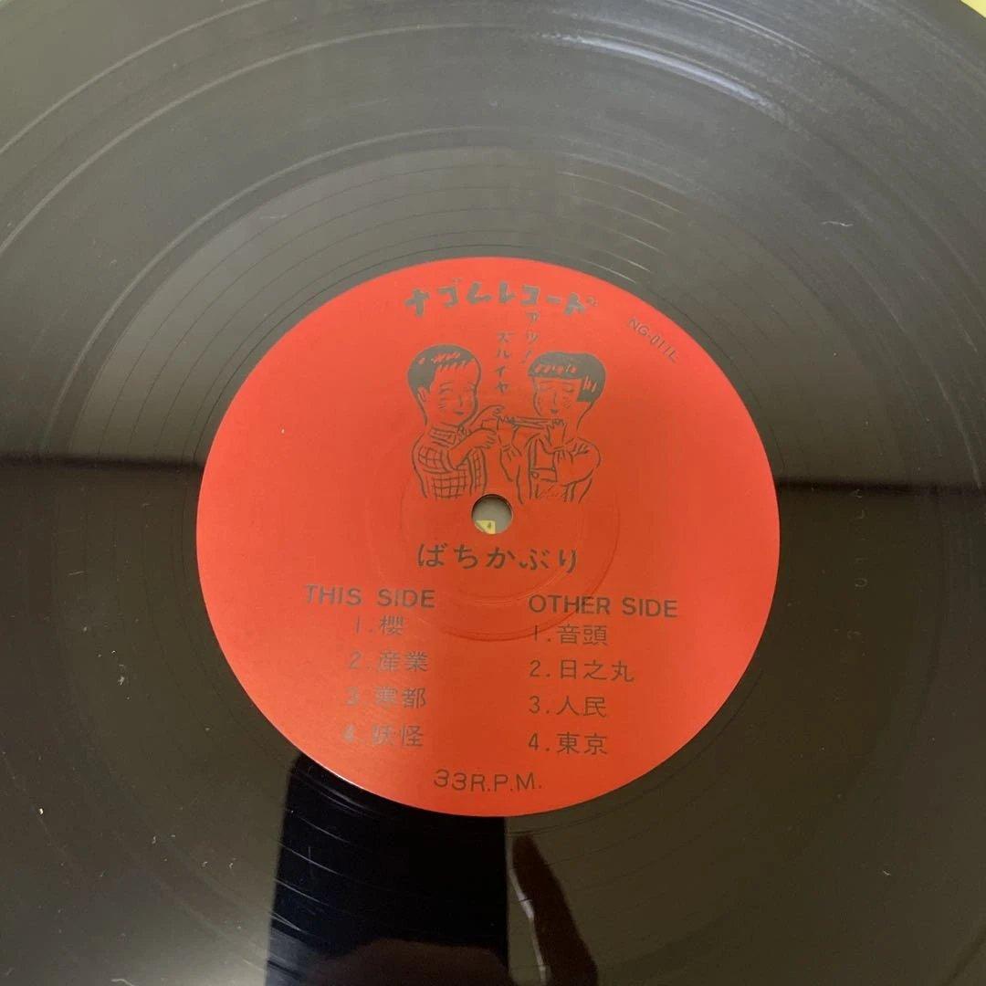 希少盤 ばちかぶり ナゴムレコード LP レコード 蛭子能収ジャケット ケラ