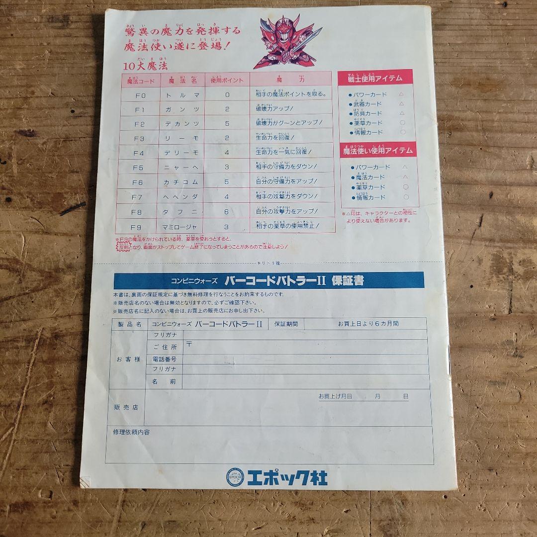 【稼働品】EPOCH エポック バーコードバトラーⅡ カード30枚付き