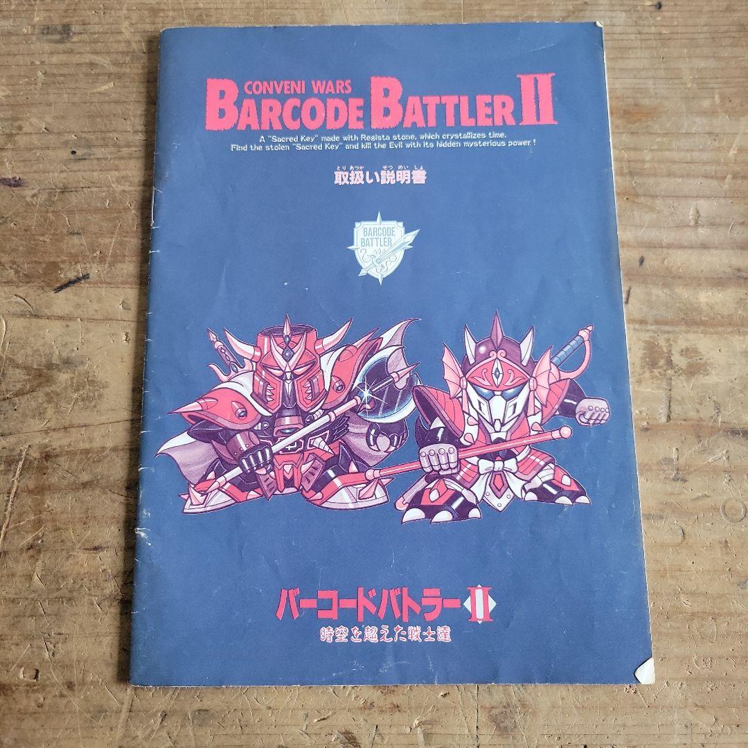 【稼働品】EPOCH エポック バーコードバトラーⅡ カード30枚付き