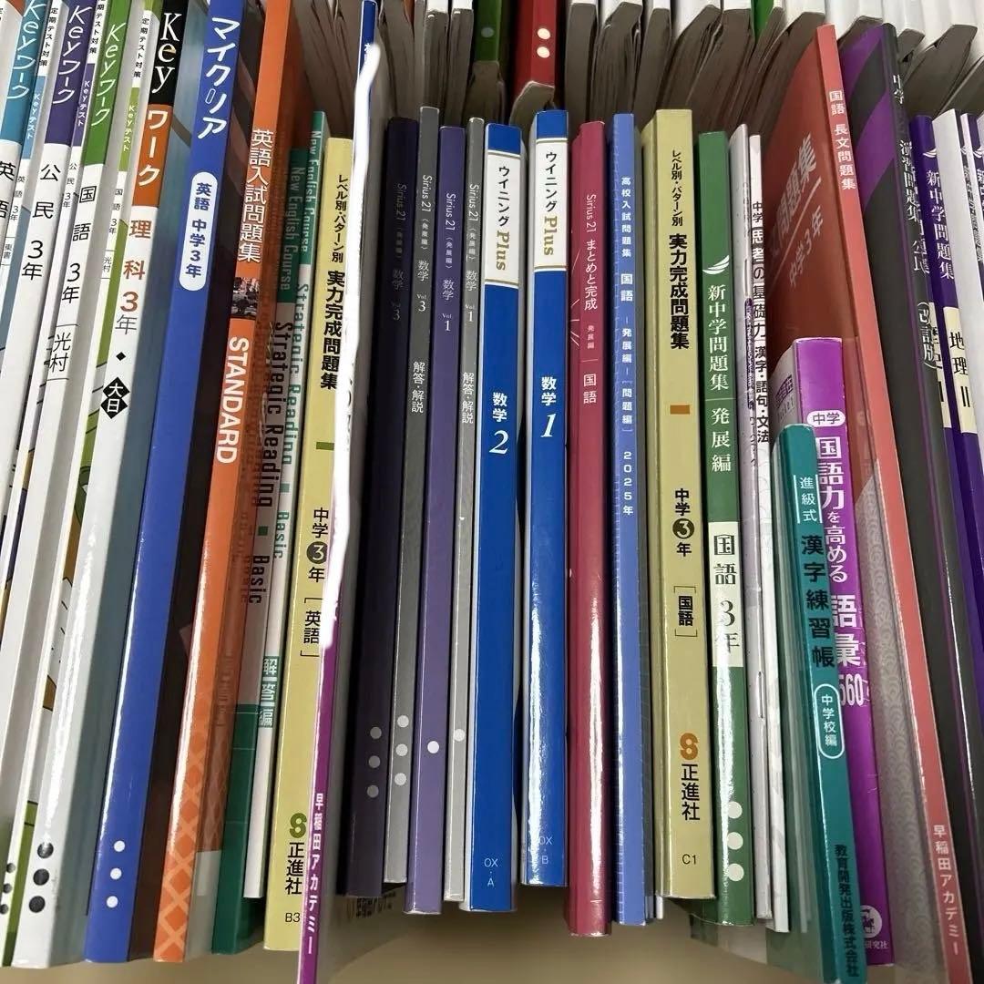 早稲田アカデミー　教材　中学1年〜3年