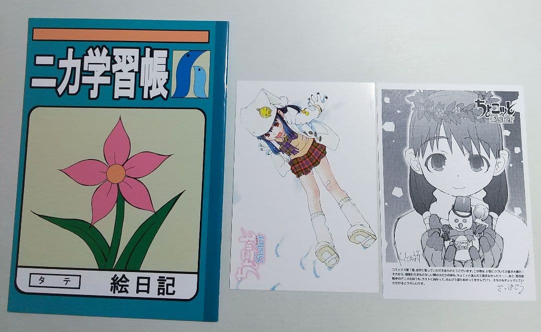 ちょこッとSister DVD 1～6巻 + 購入特典など