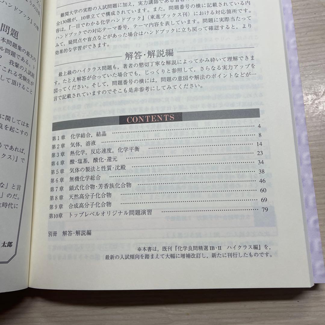 二見の化学問題集 ハイクラス編 1・2
