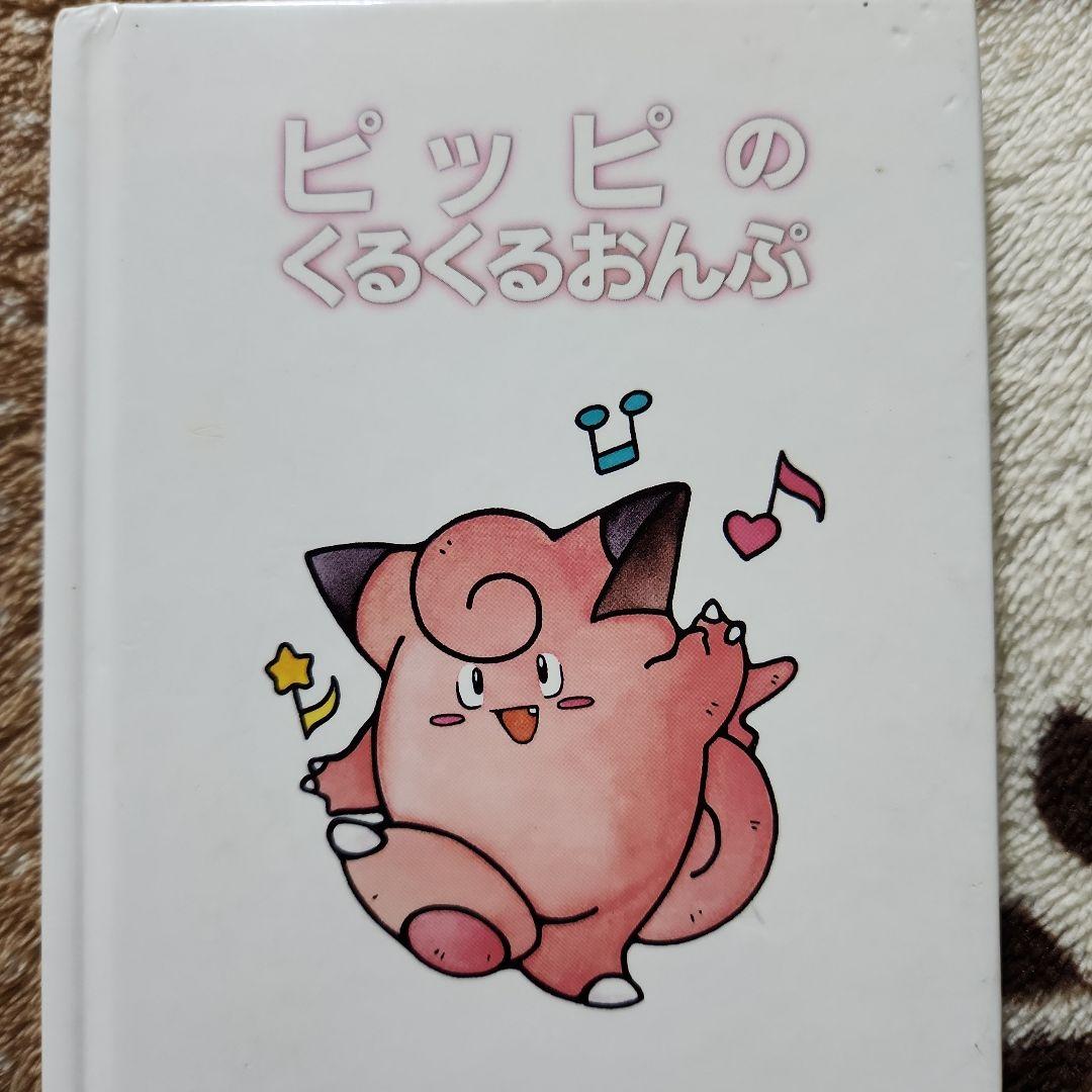 絶版 希少 バラ売り不可！ ポケモンえほん6冊セット