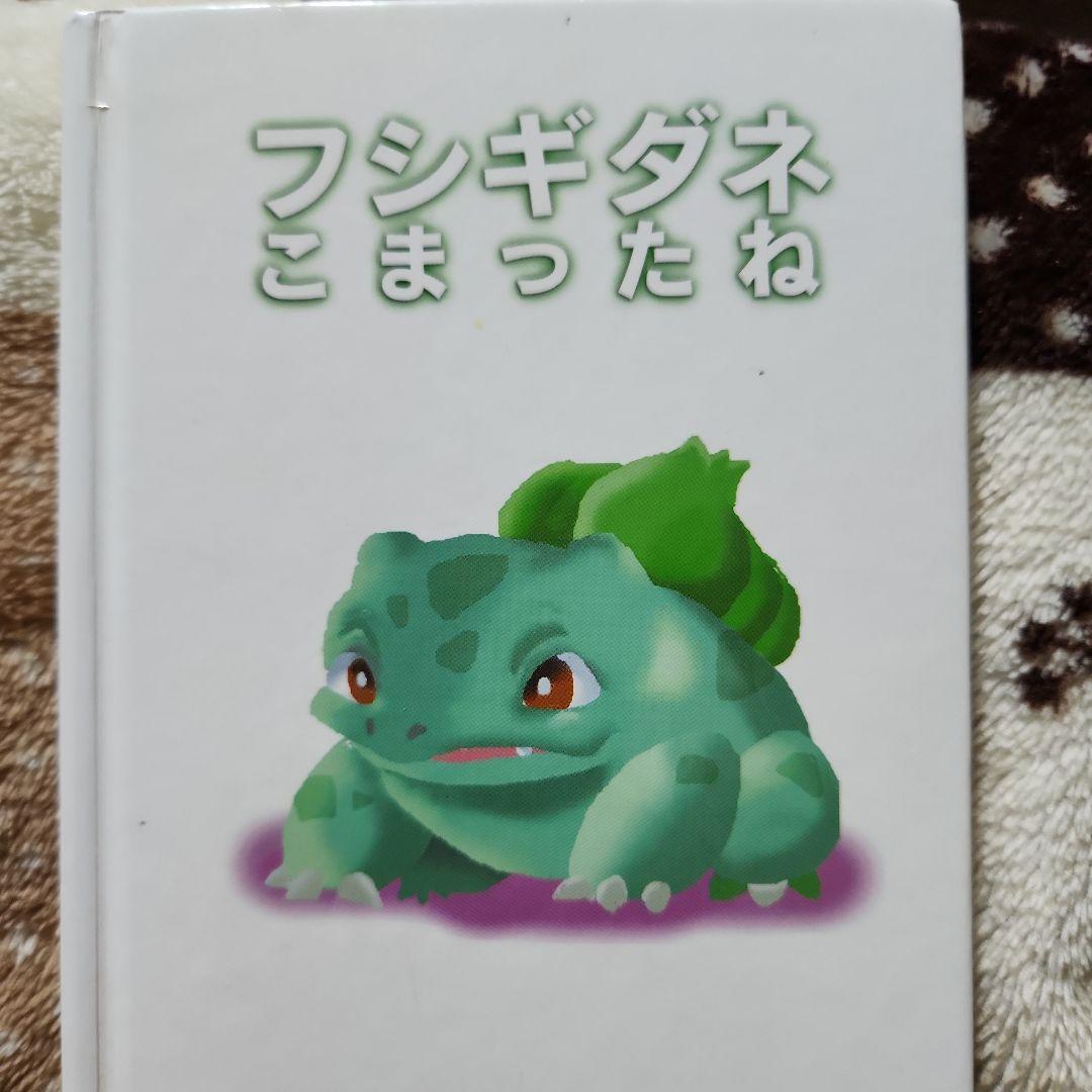 絶版 希少 バラ売り不可！ ポケモンえほん6冊セット