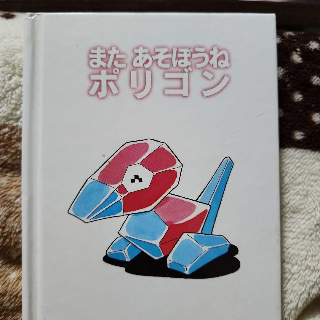 絶版 希少 バラ売り不可！ ポケモンえほん6冊セット