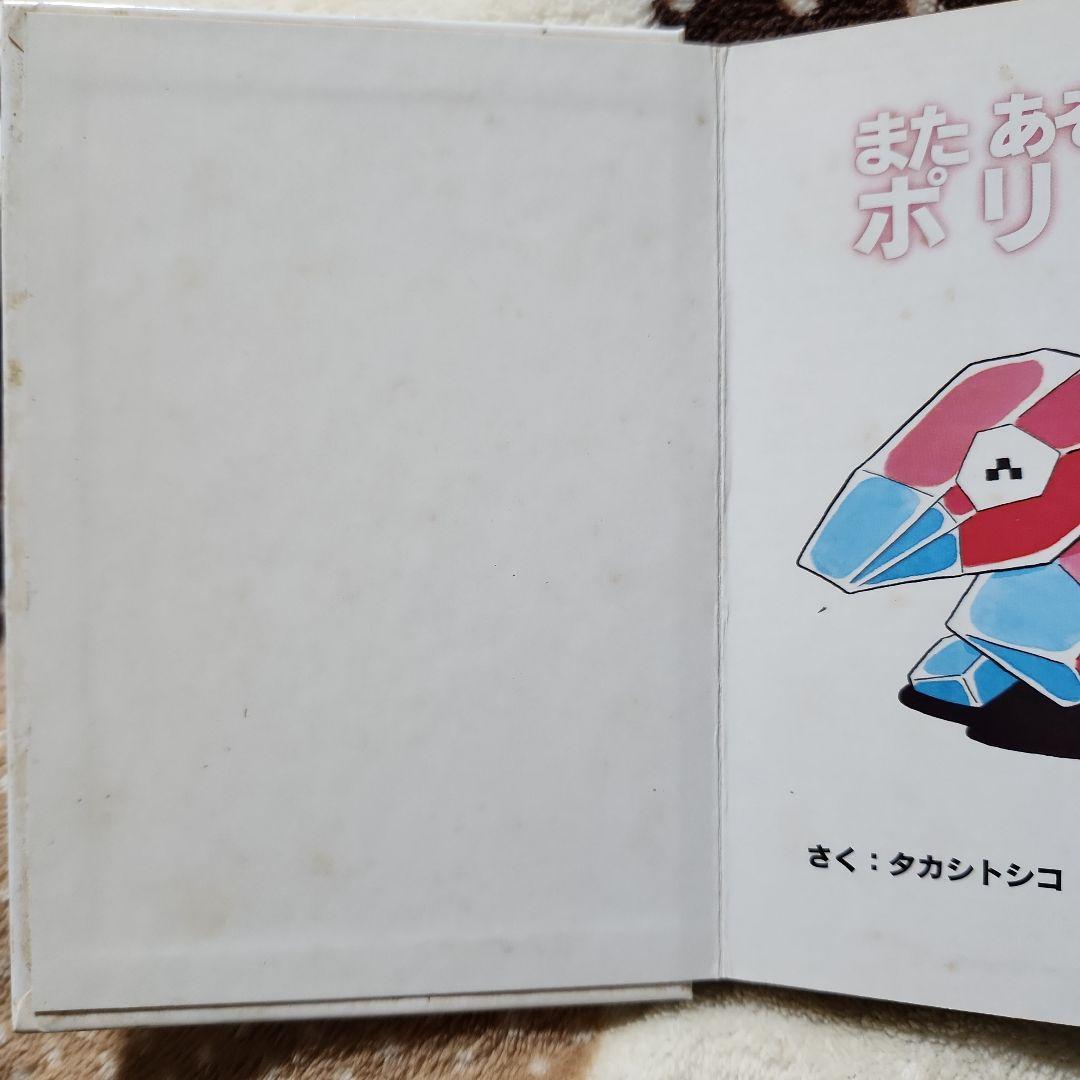 絶版 希少 バラ売り不可！ ポケモンえほん6冊セット
