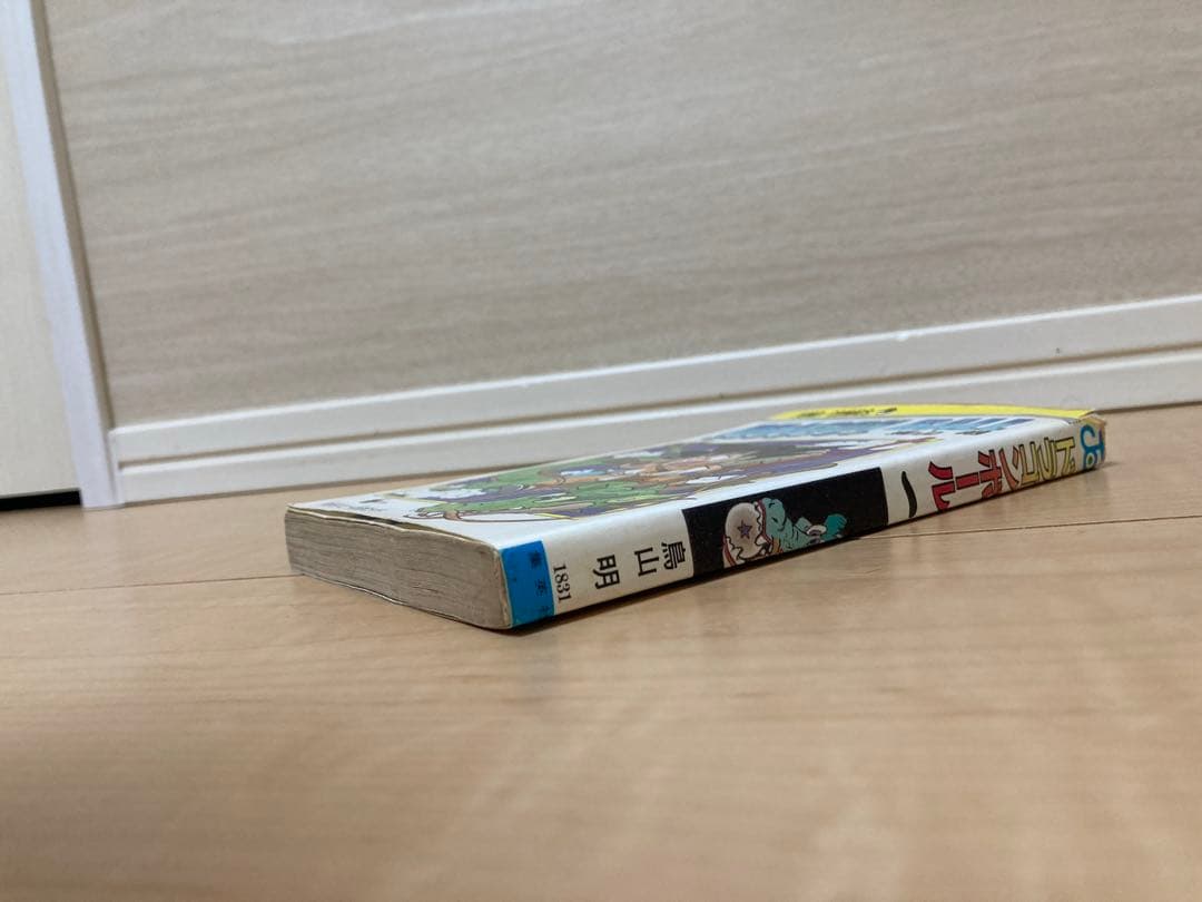 初版 DRAGON BALL 第一巻 ドラゴンボール