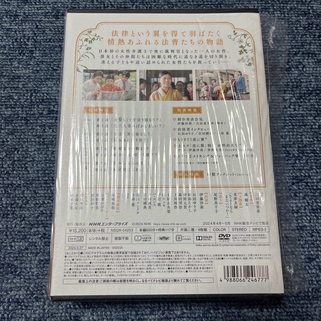 虎に翼 完全版 DVD BOX1〈4枚組〉