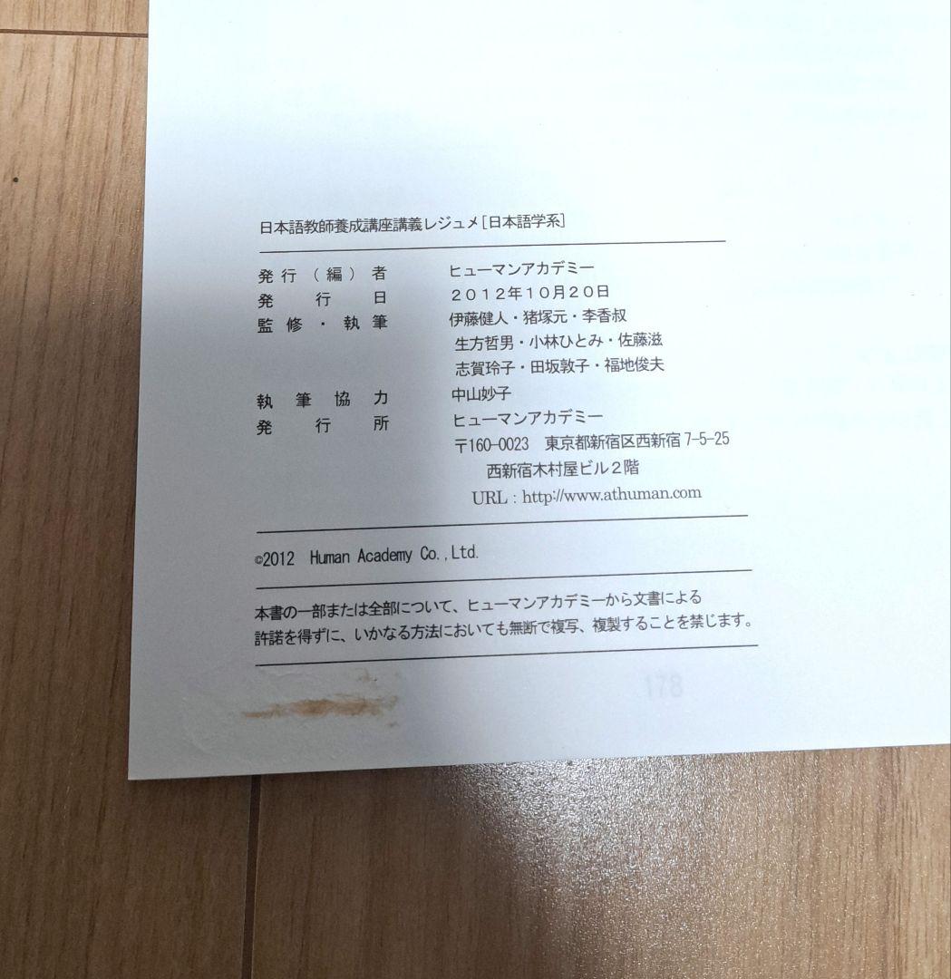 【書き込みなし】日本語教師養成講座　登録日本語教員　DVD&テキストセット