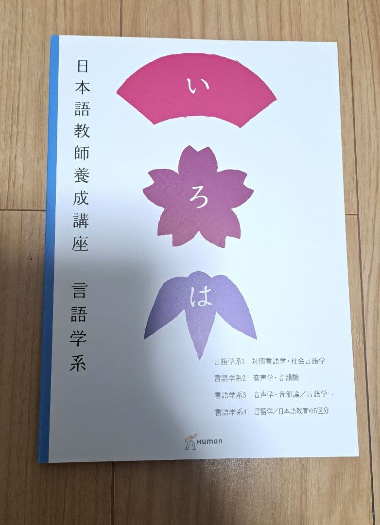 【書き込みなし】日本語教師養成講座　登録日本語教員　DVD&テキストセット