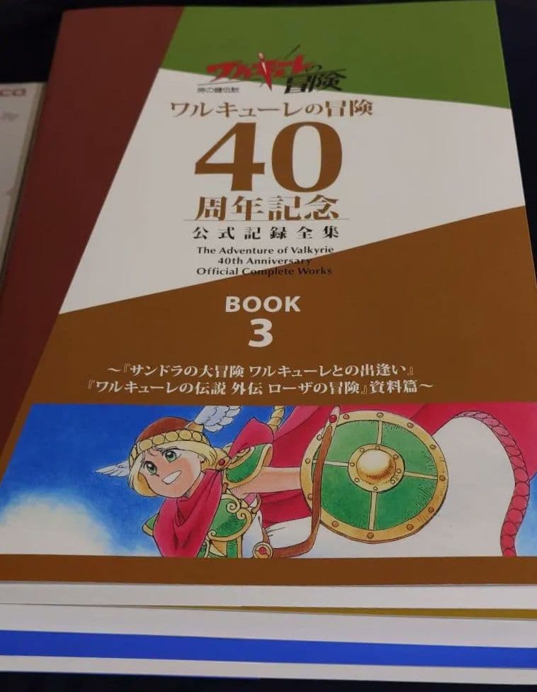 ワルキューレの冒険 40周年記念公式設定集(CDのみ開封品)