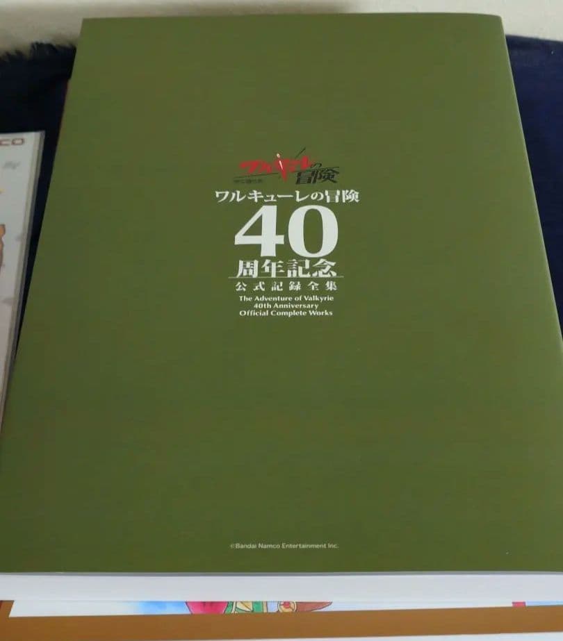 ワルキューレの冒険 40周年記念公式設定集(CDのみ開封品)