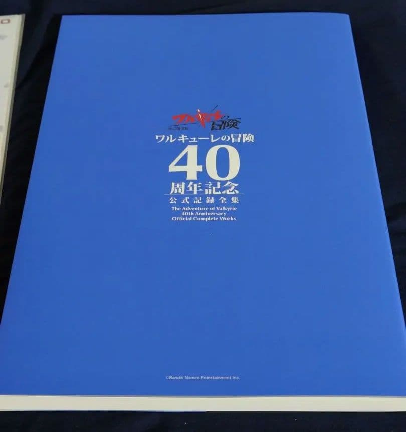 ワルキューレの冒険 40周年記念公式設定集(CDのみ開封品)