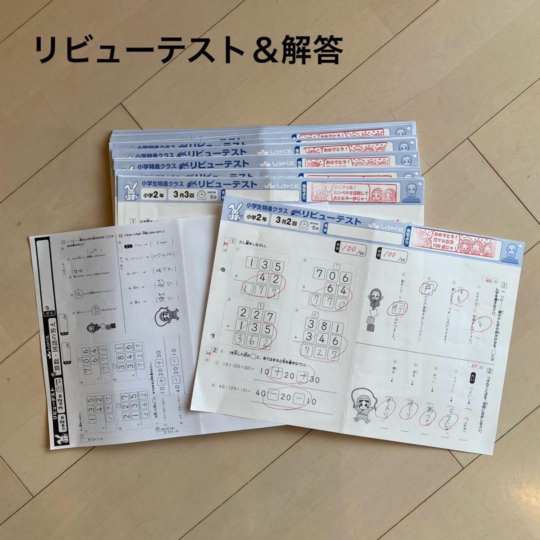 しょうがく社　小学特進クラス　最レベ　2年生　国語・算数　1年分フルセット