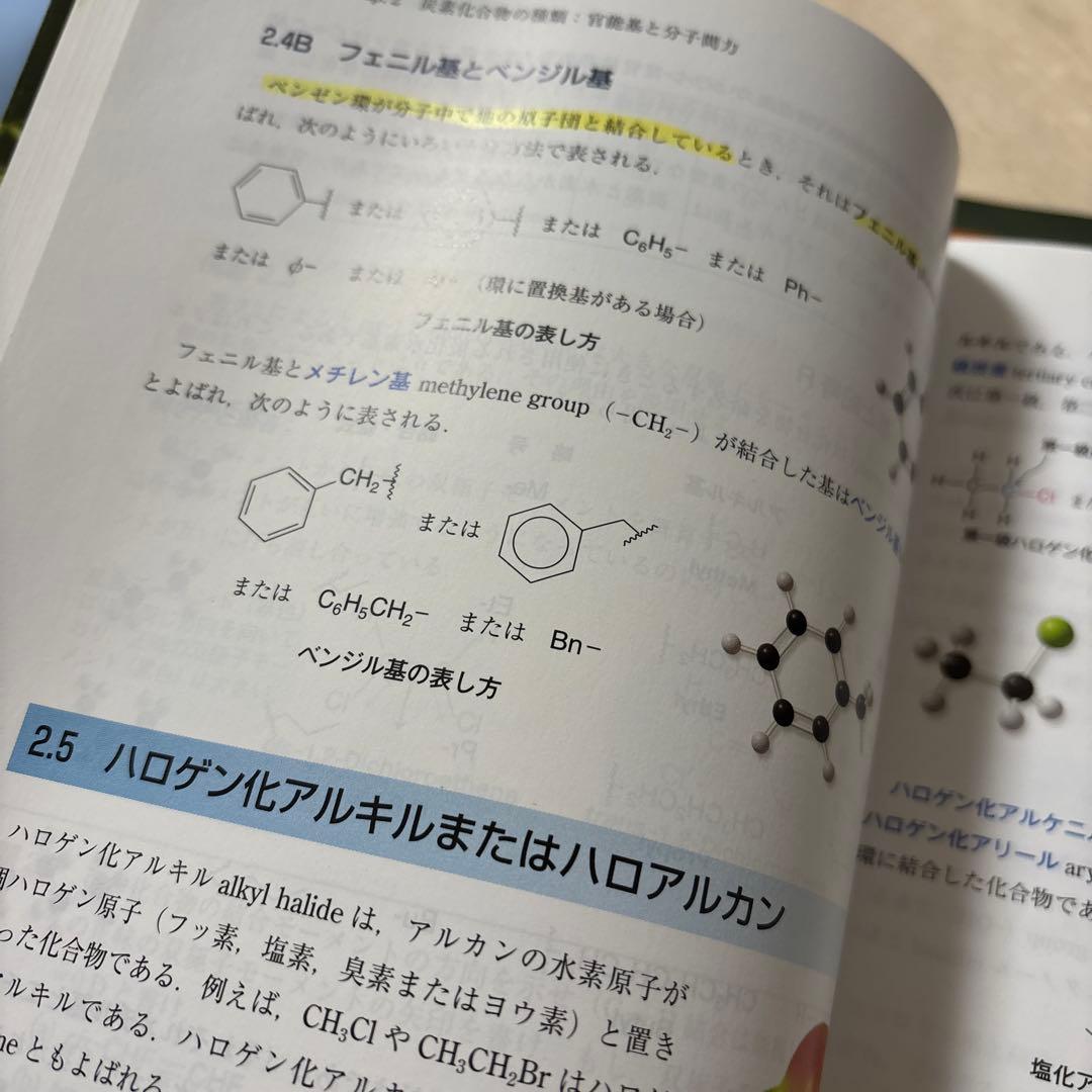 ソロモンの新有機化学 1・2・スタディガイド【3冊セット】