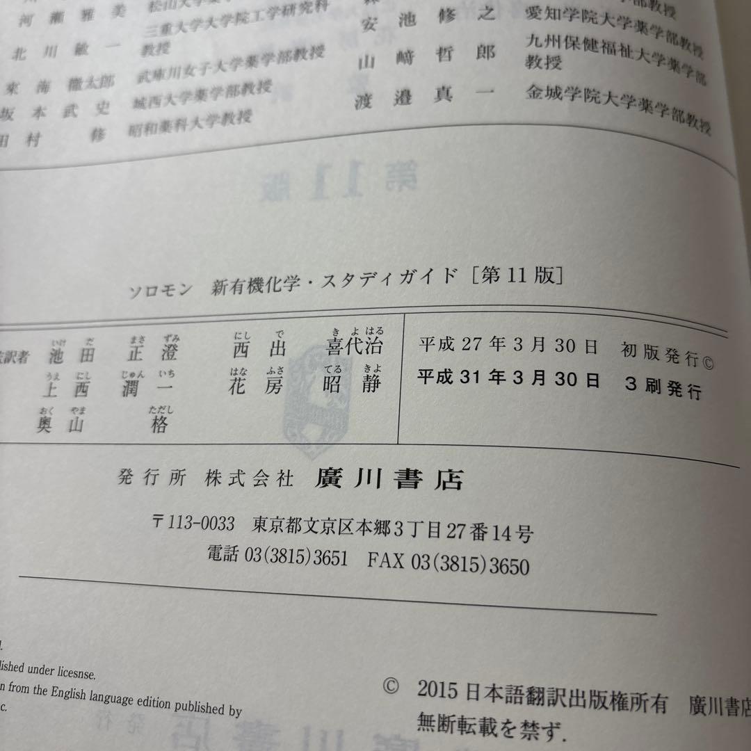 ソロモンの新有機化学 1・2・スタディガイド【3冊セット】