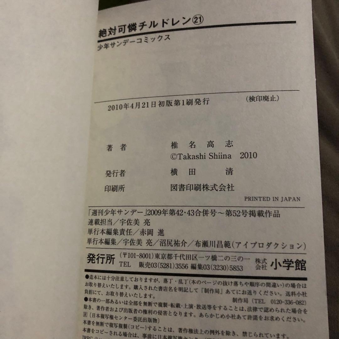 絶対可憐チルドレン 漫画 全40巻　全巻初版　　ポストカード付き