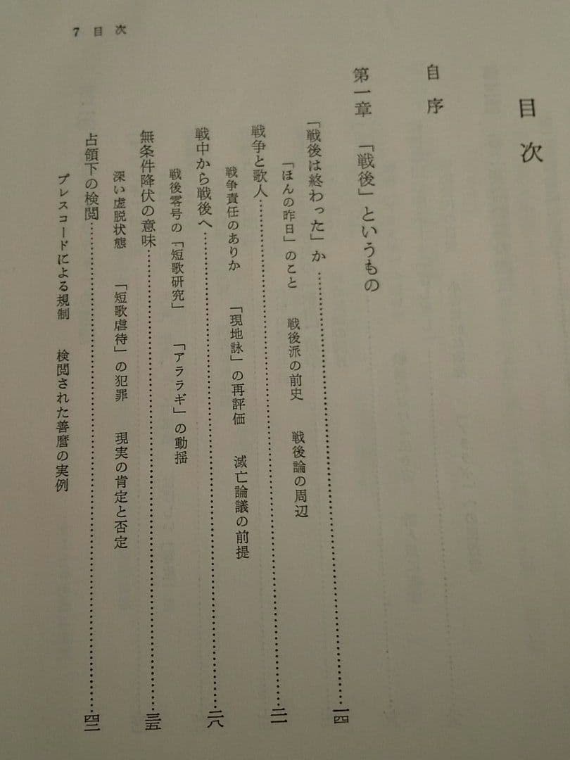 サイン本「現代短歌史 Ⅰ 戦後短歌の運動」篠 弘 著