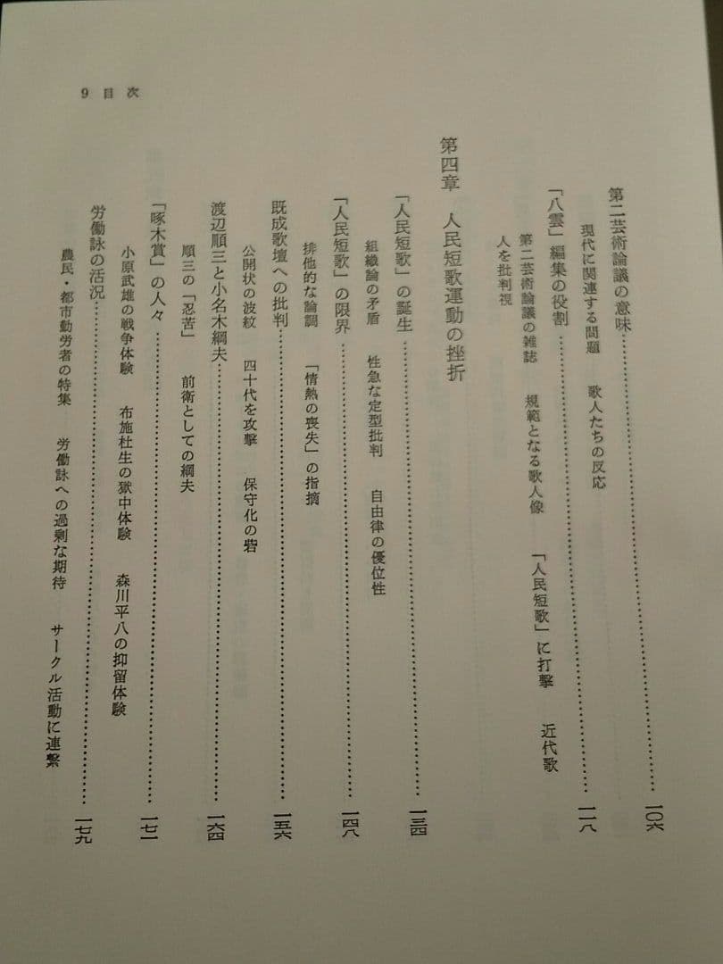 サイン本「現代短歌史 Ⅰ 戦後短歌の運動」篠 弘 著