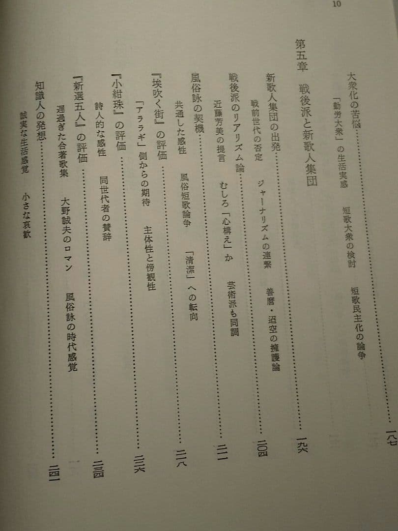 サイン本「現代短歌史 Ⅰ 戦後短歌の運動」篠 弘 著