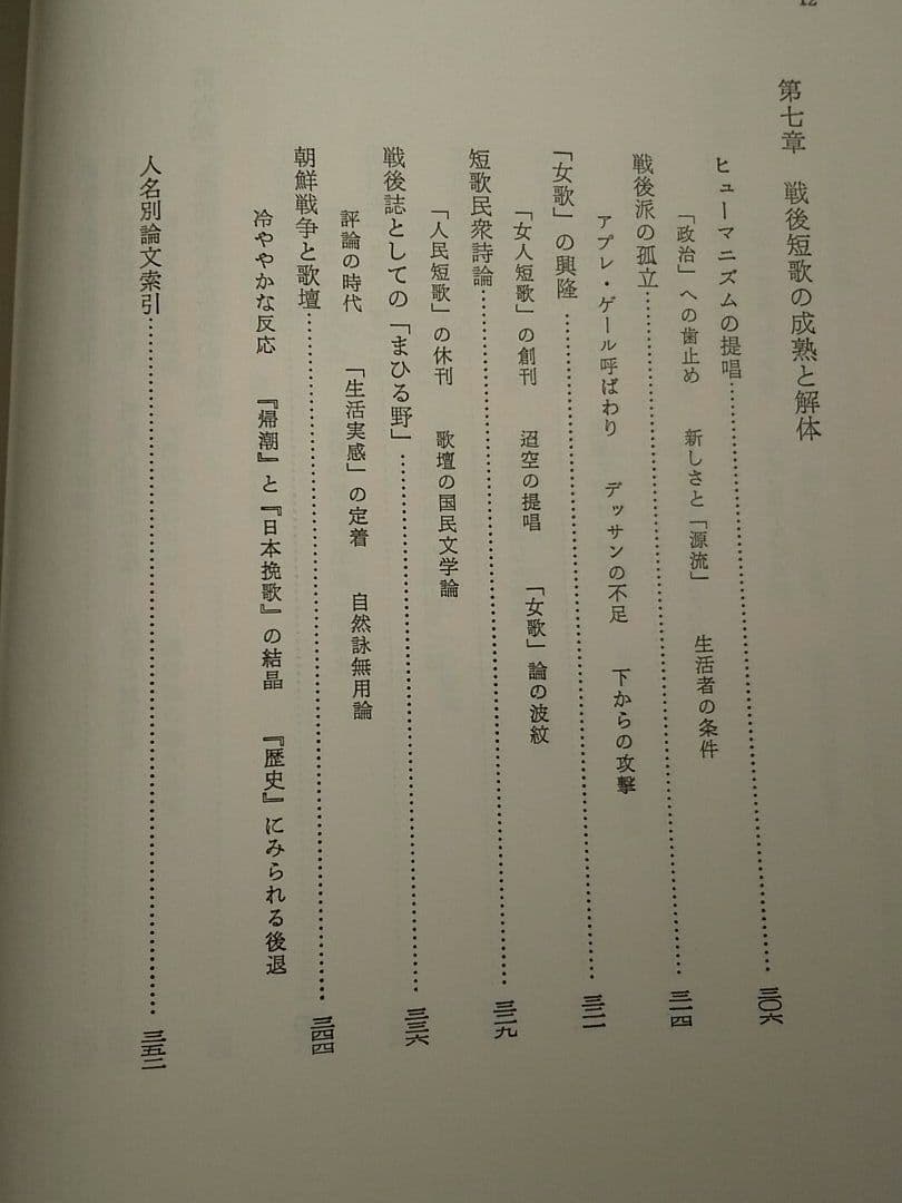 サイン本「現代短歌史 Ⅰ 戦後短歌の運動」篠 弘 著