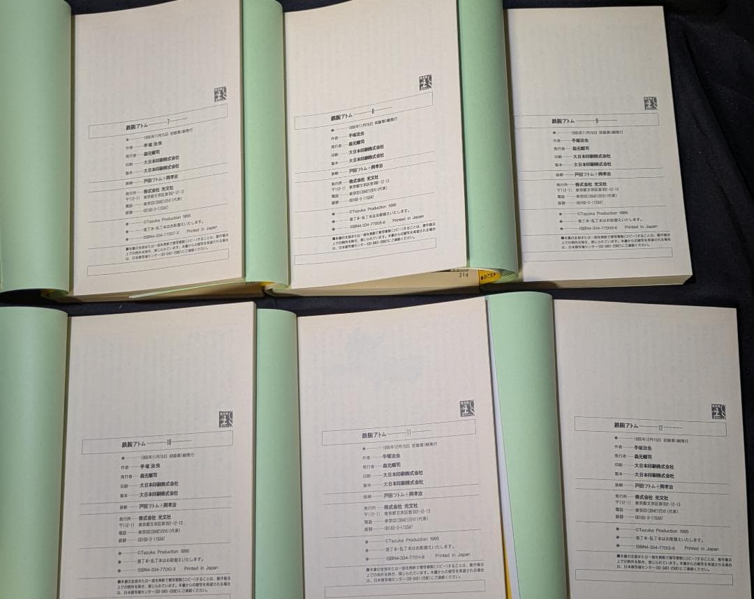 手塚治虫 鉄腕アトム 光文社文庫 まんが マンガ 漫画 コレクター