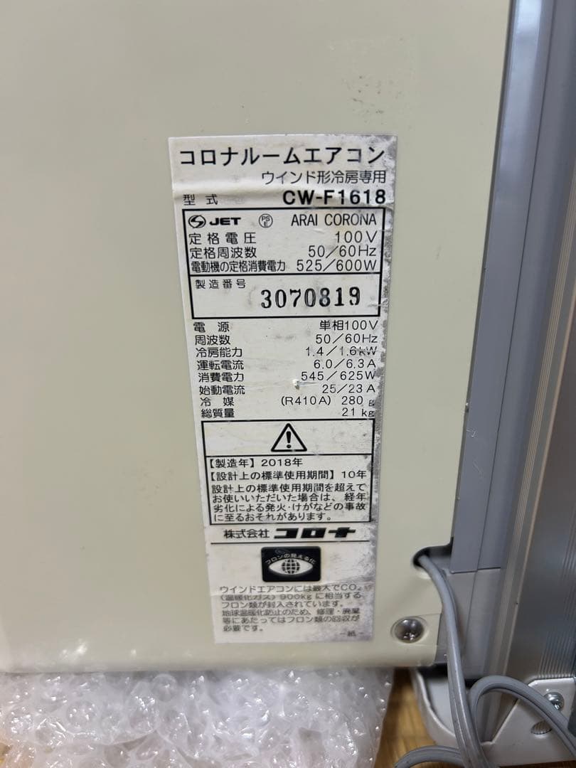 コロナ ウィンド窓用エアコン CW-F1618