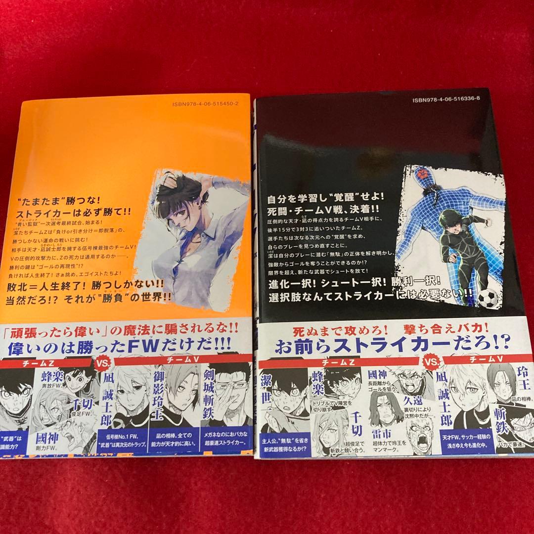 ブルーロック 1から28巻セット