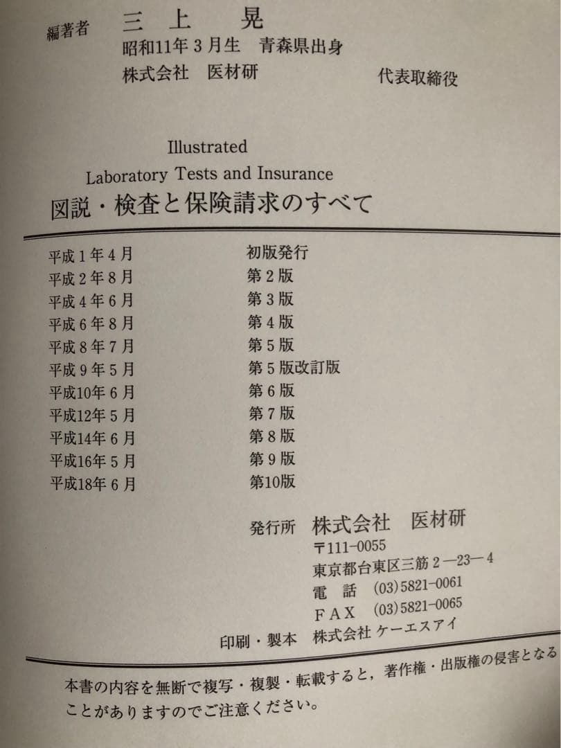 図説・検査と保険請求のすべて