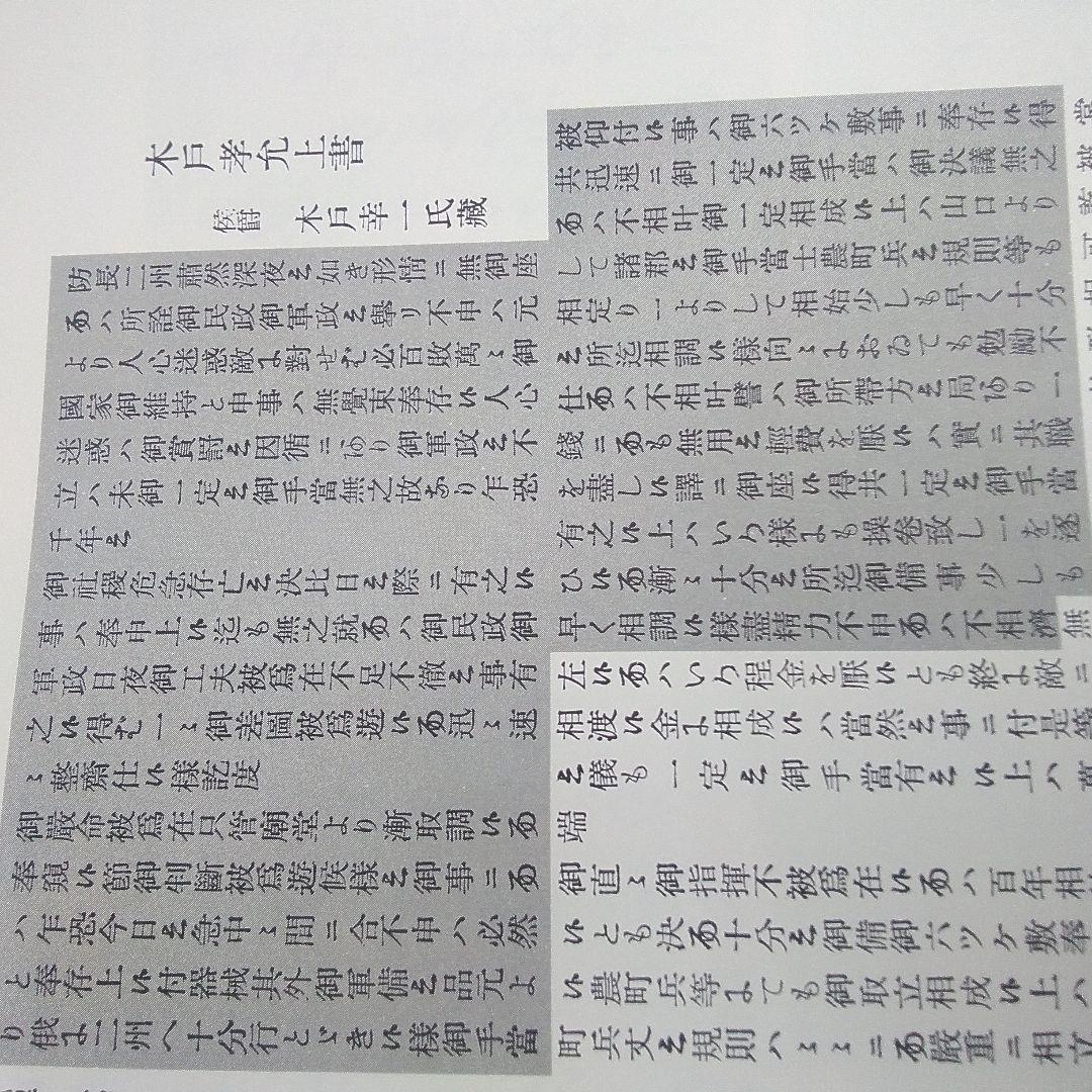 維新史料聚芳　東京大学出版会（大型本）