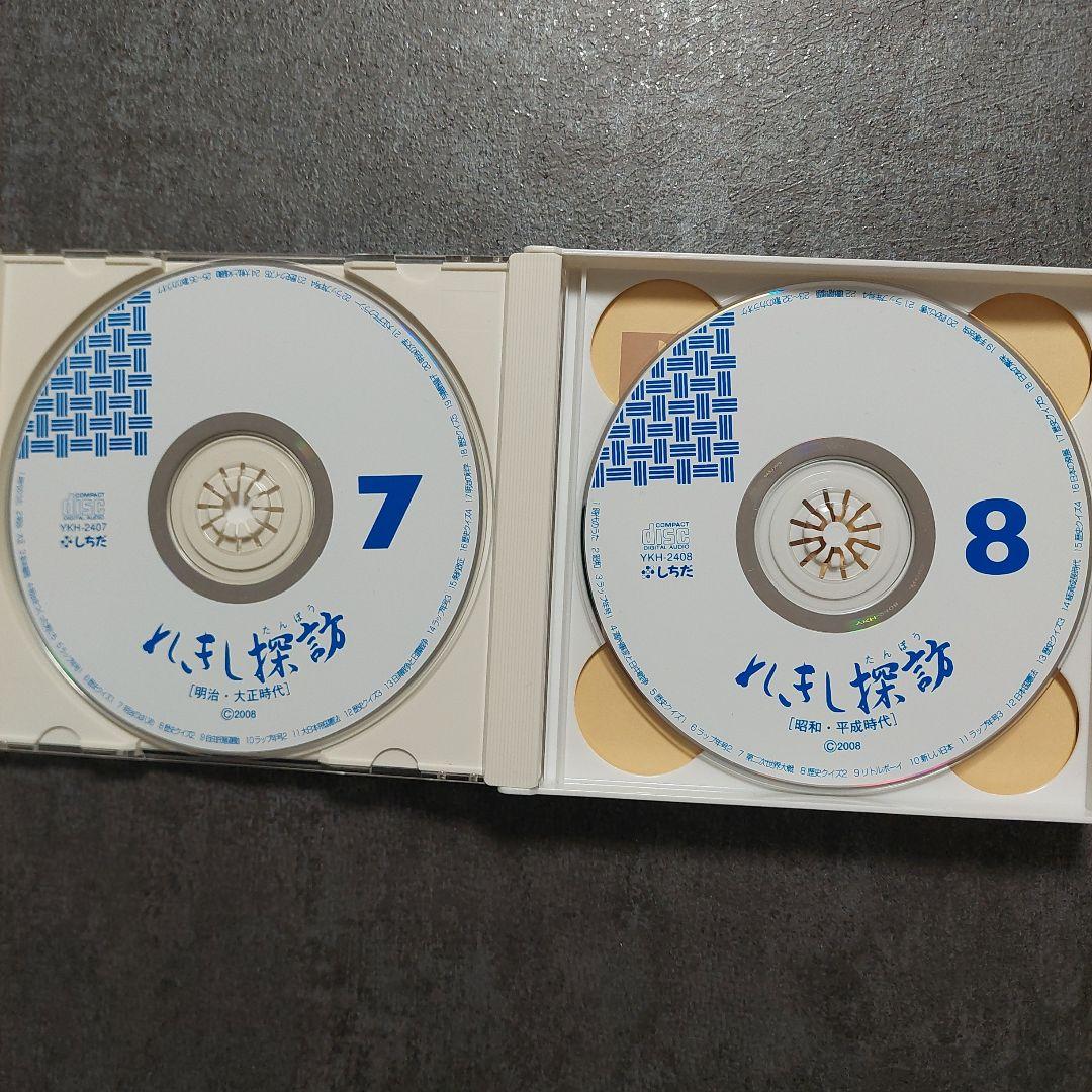 しちだ　れきし探訪　CD9枚組