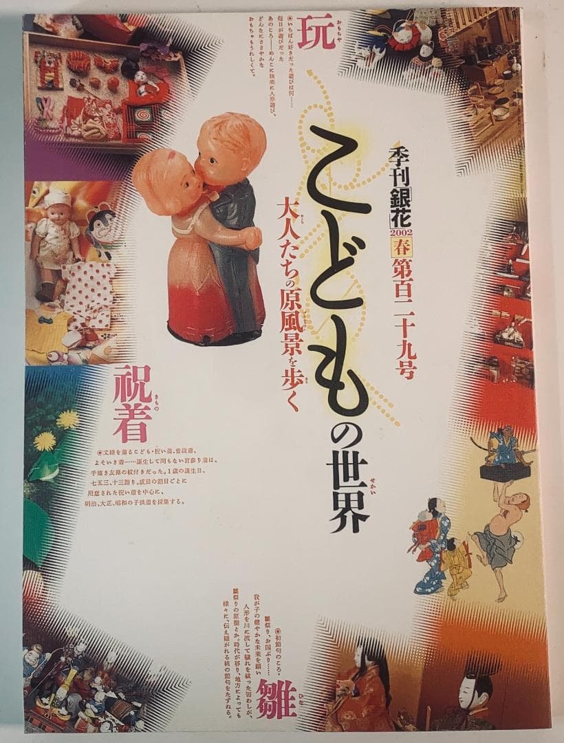 季刊銀花 (第123〜129号)2000〜2002年 7冊セット--No:2