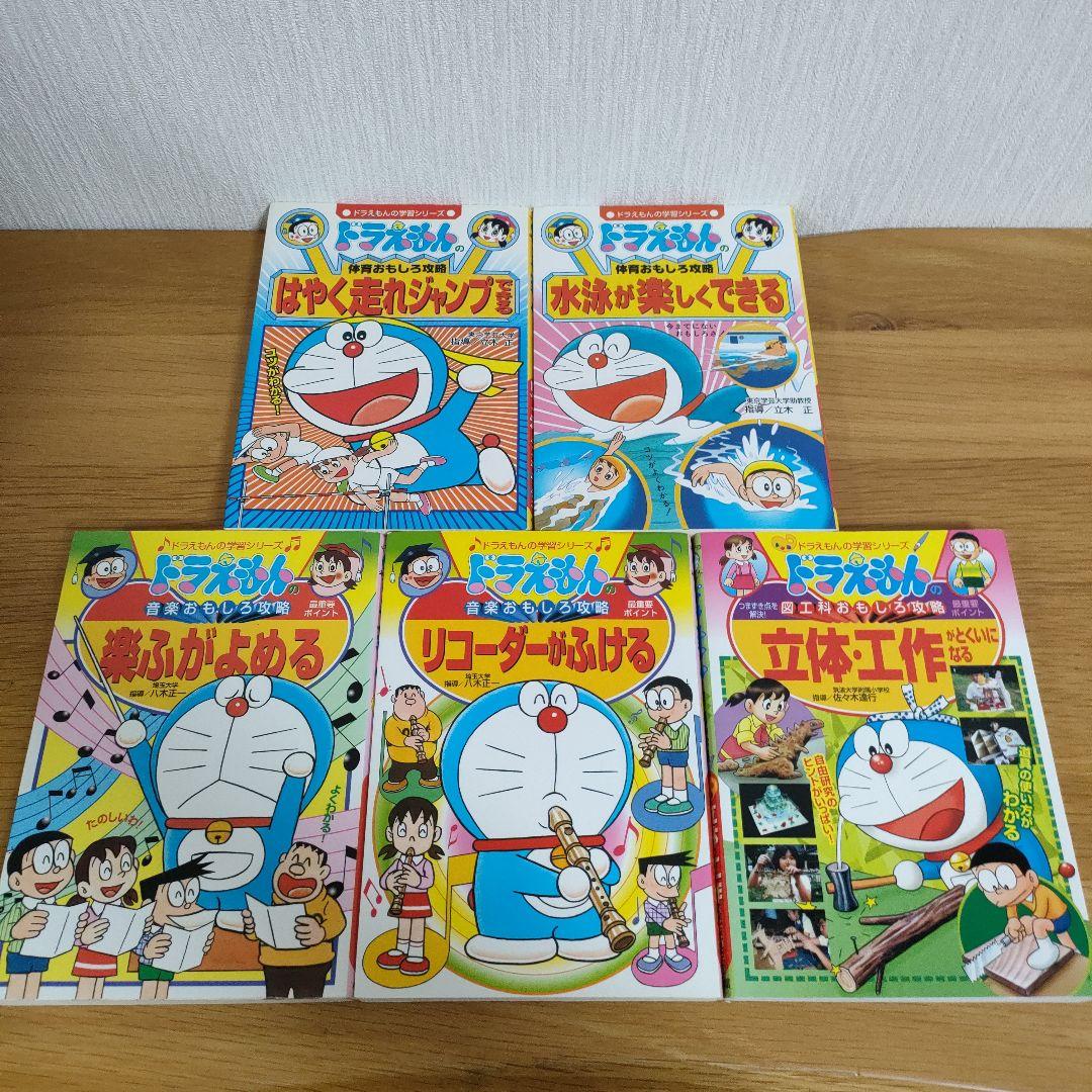 ドラえもんの学習シリーズ 24冊セット