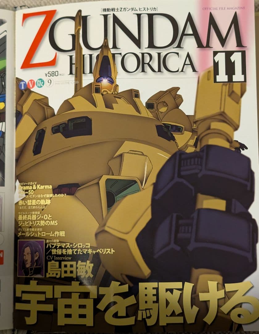 趣味 ZGUNDAM HISTORICA