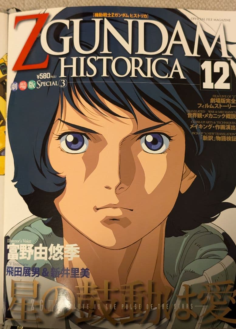 趣味 ZGUNDAM HISTORICA