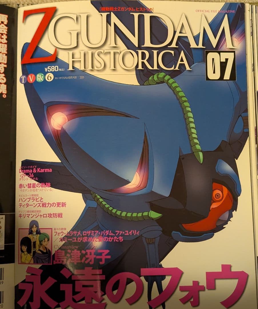 趣味 ZGUNDAM HISTORICA