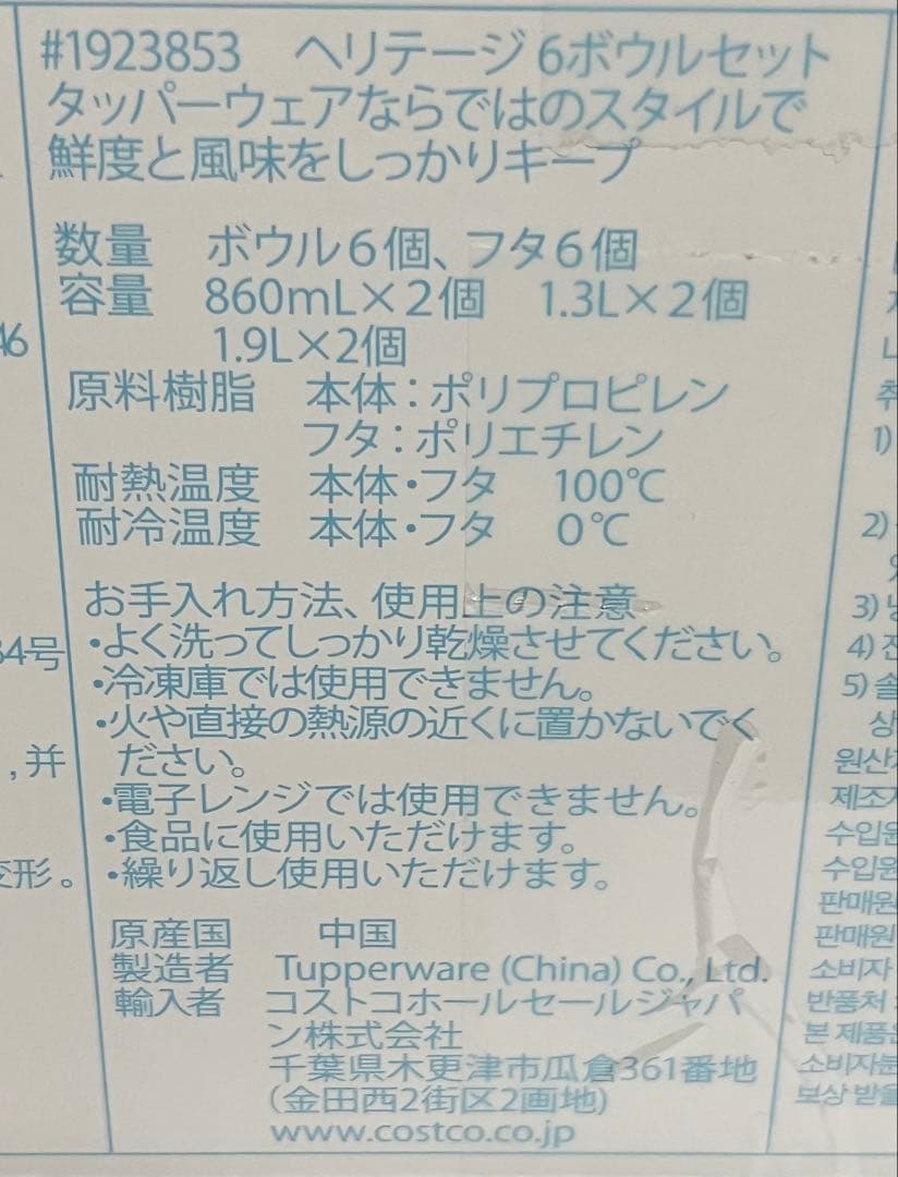 ④未使用・未開封品 タッパーウェア ヘリテージ ボウル6点セット
