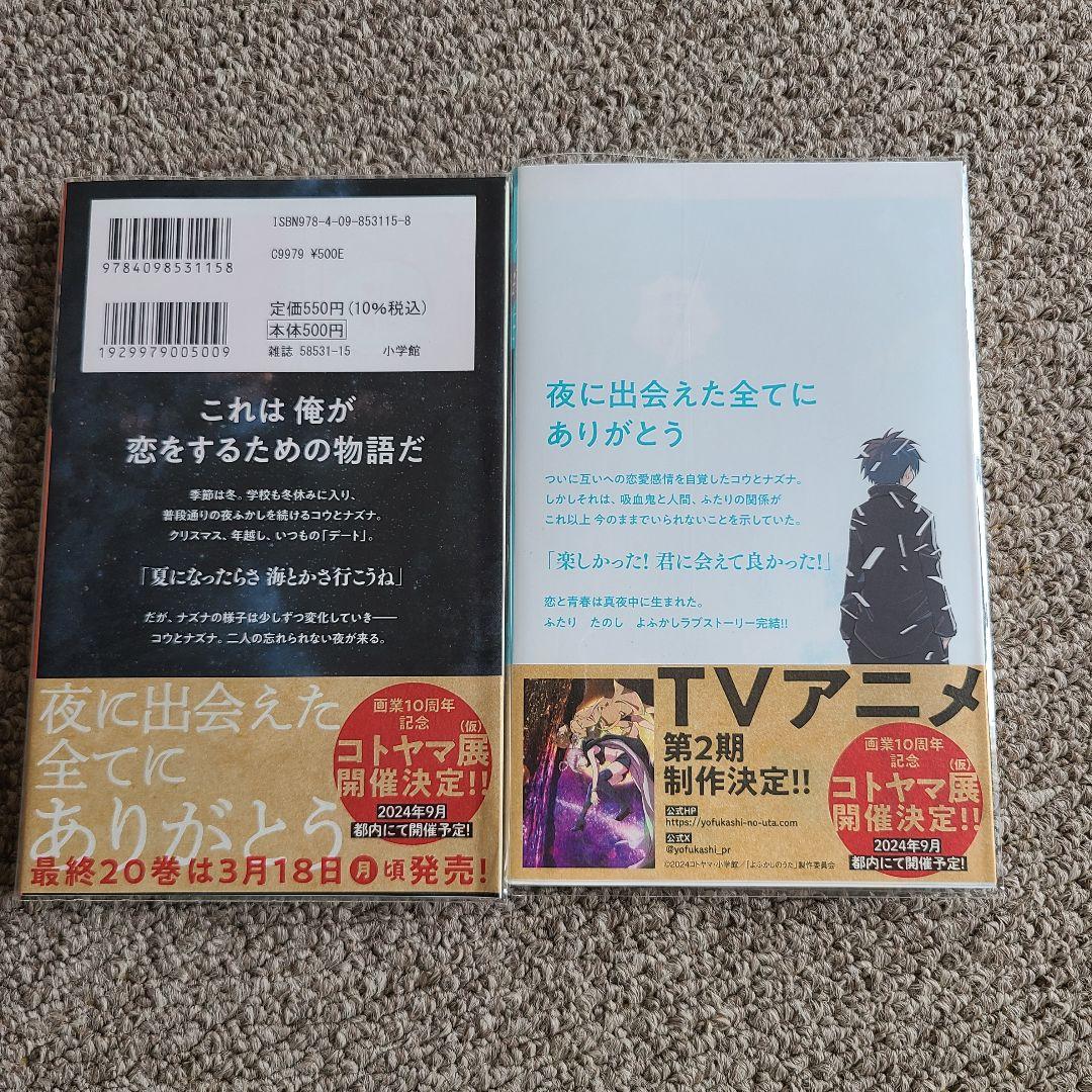 よふかしのうた 全巻セット